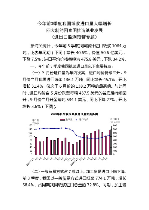 9月份我国纸浆进口量攀高价格触底回升