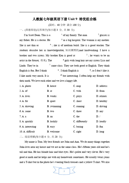 人教版七年级英语下册Unit 9 培优组合练含答案