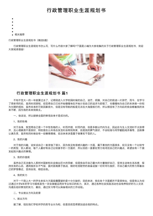 行政管理职业生涯规划书