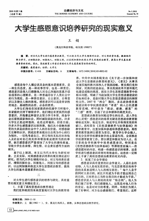 大学生感恩意识培养研究的现实意义