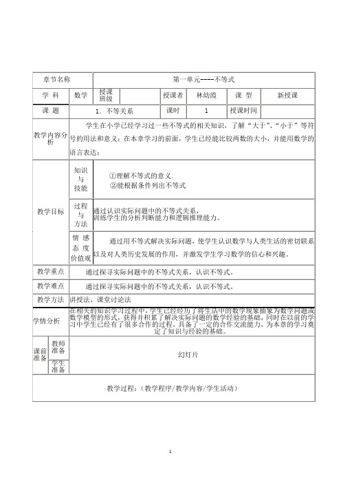 八下数学第一章不等式教案