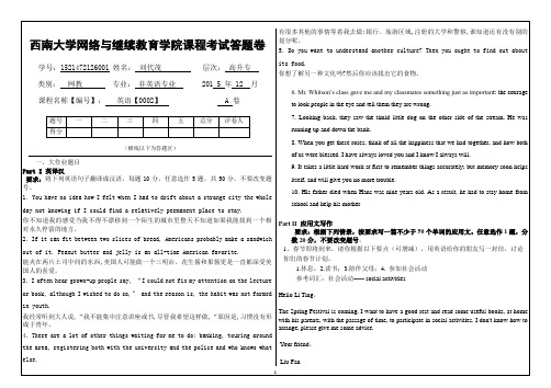 西南大学网络与继续教育学院课程考试答题卷(0002)《英语》大作业A