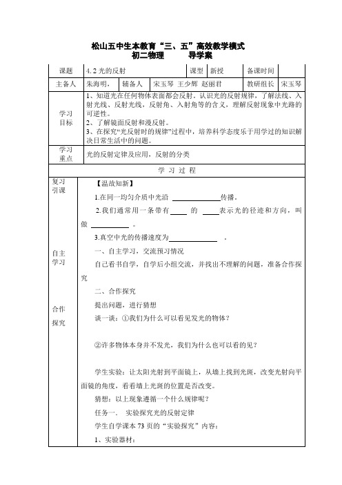 4.2光的反射导学案