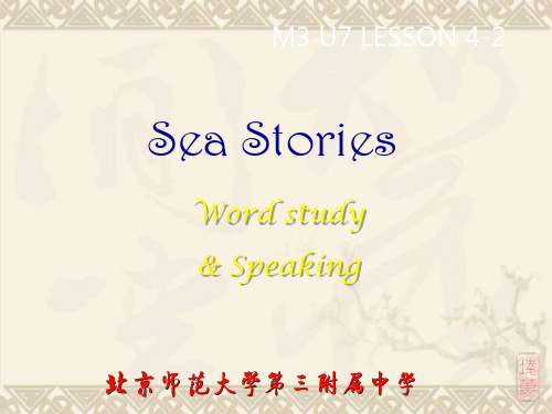 高一英语Sea storiesPPT 课件