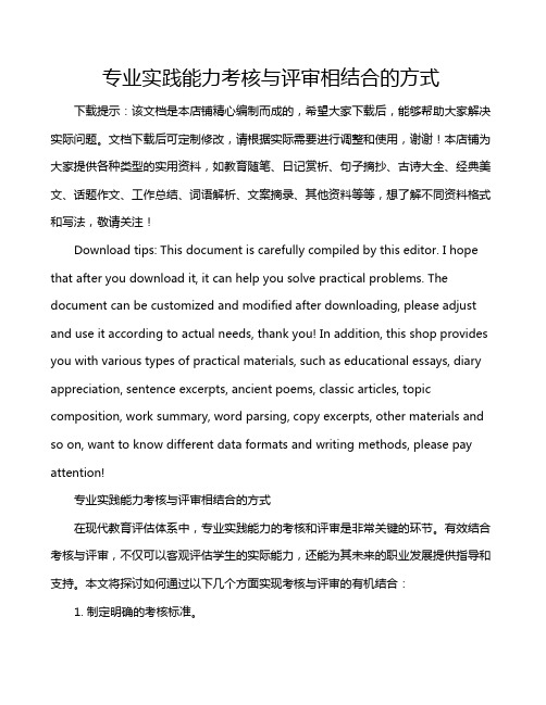 专业实践能力考核与评审相结合的方式