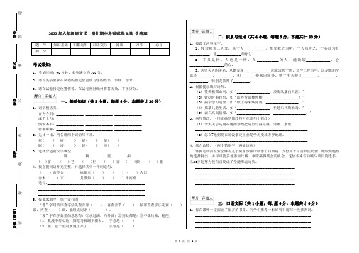 2022年六年级语文【上册】期中考试试卷B卷 含答案