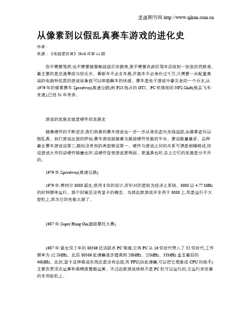 从像素到以假乱真赛车游戏的进化史