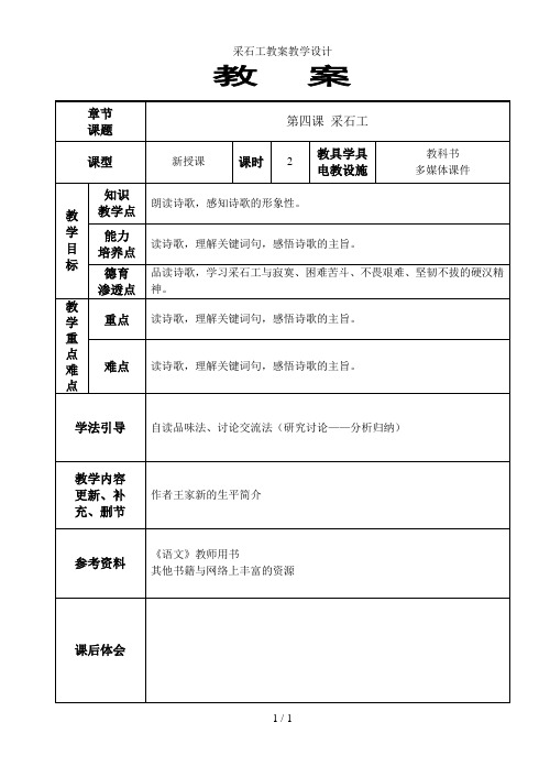 采石工教案教学设计