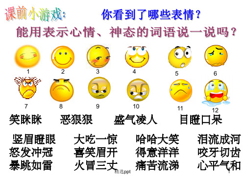 三年级语文上册《陶罐和铁罐》1完整PPT课件