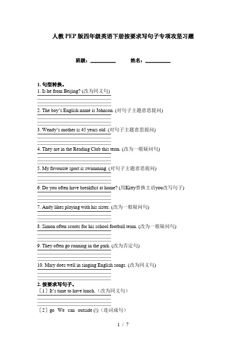 人教PEP版四年级英语下册按要求写句子专项攻坚习题