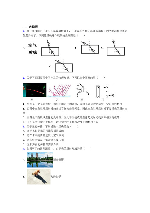 (典型题)初中物理八年级上第五章《光现象》测试(含答案解析)(1)