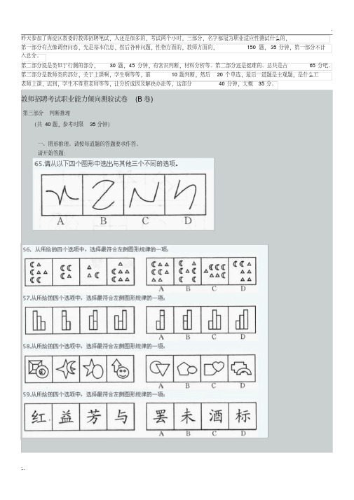 教师招聘考试职业能力倾向测验试卷(2)