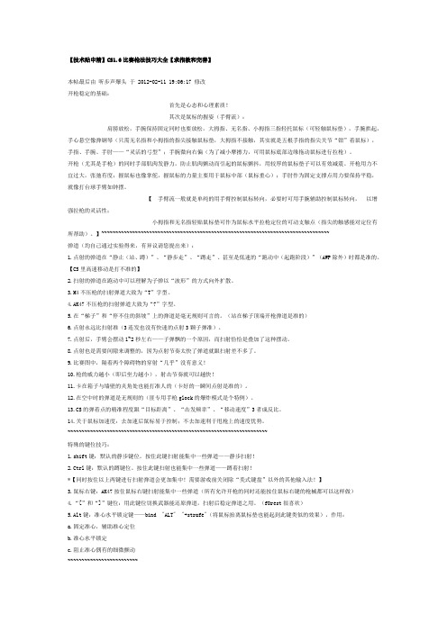 CS1.6比赛枪法技巧大全