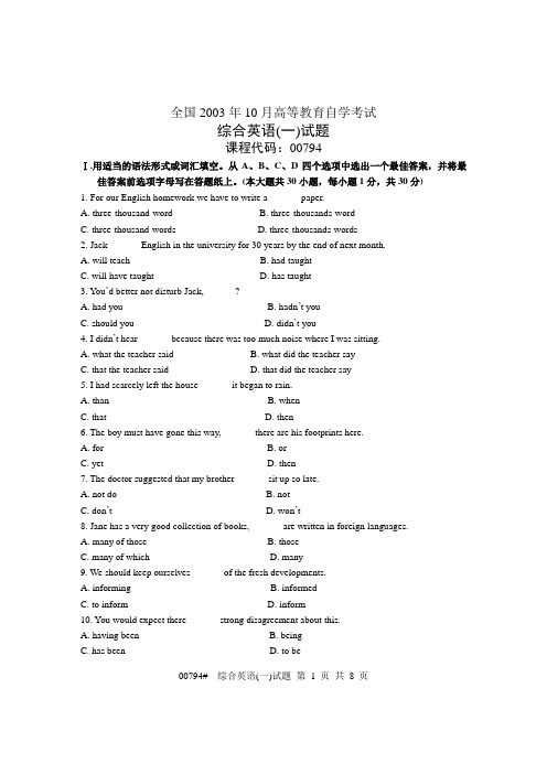 全国2003年10月高等教育自学考试