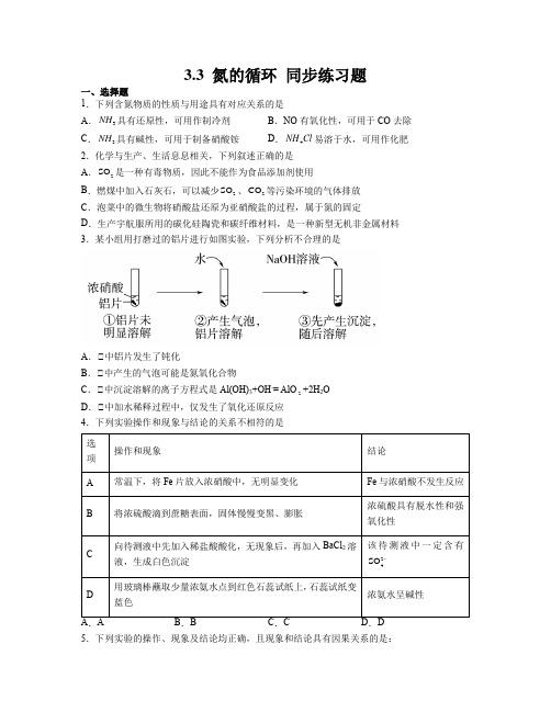 氮的循环 同步练习 高一上学期鲁科版(2019)化学必修第一册