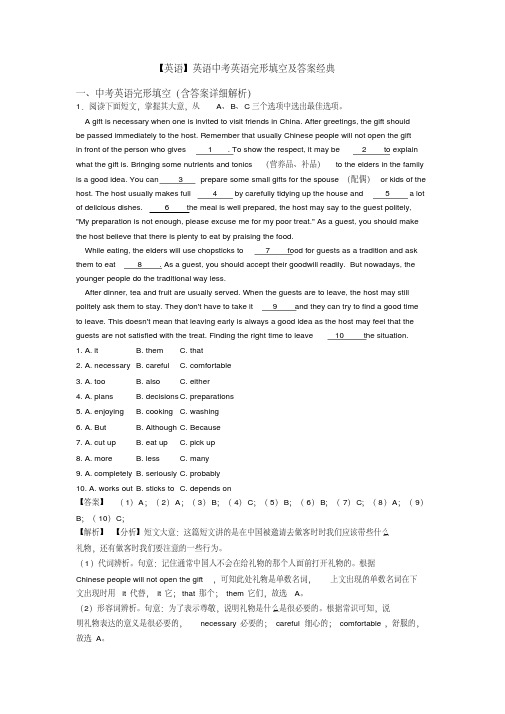 英语中考英语完形填空及答案经典