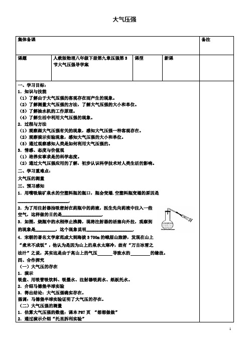 八下物理第九章第3节大气压强导学案新人教版