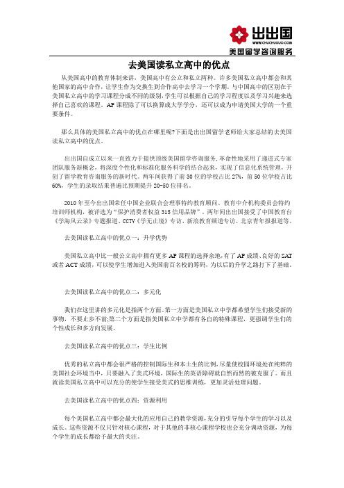 去美国读私立高中的优点