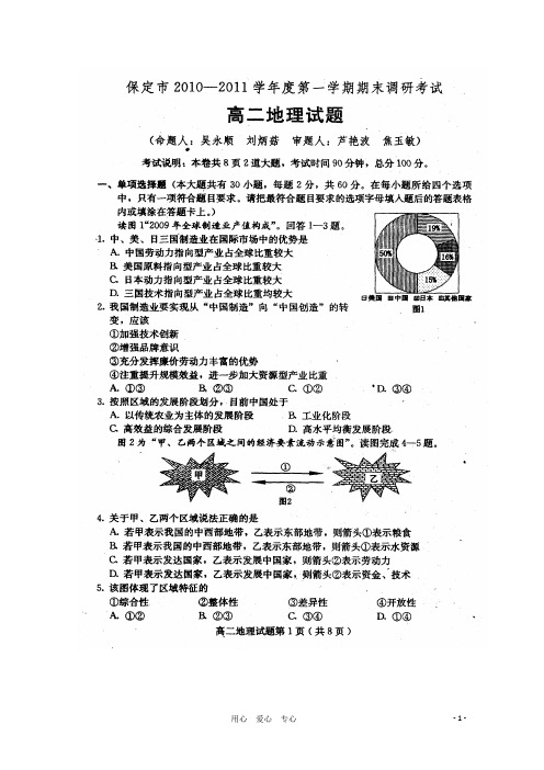 河北省保定市高二地理上学期期末调研试题(扫描版)