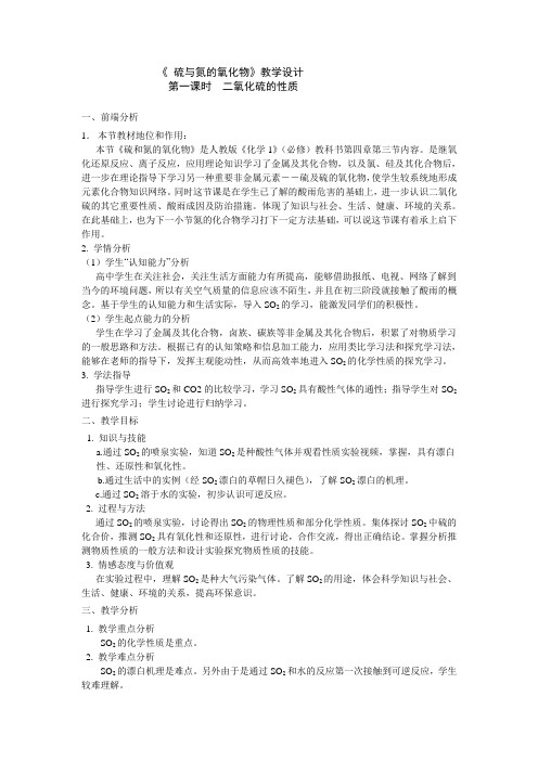 公开课二氧化硫的性质教学设计