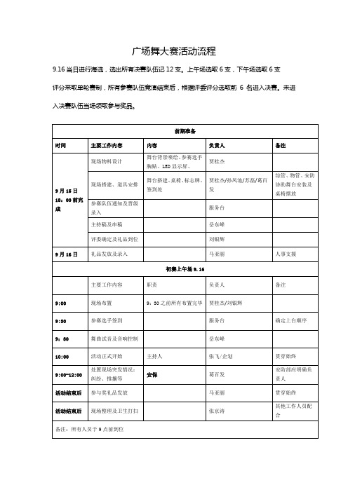 广场舞大赛流程表