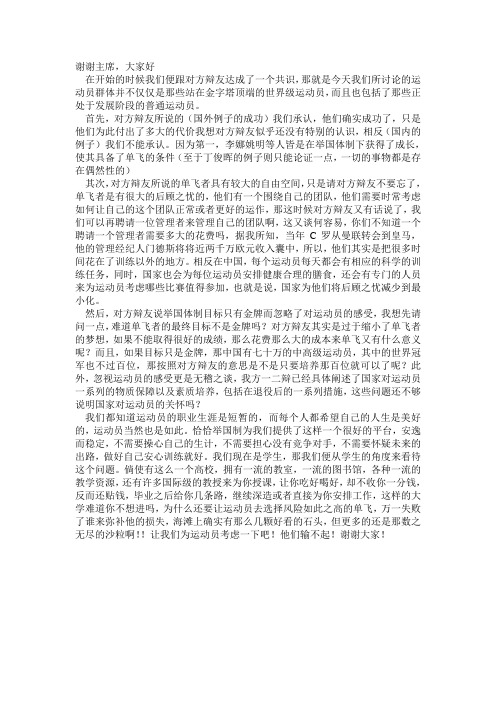 举国体制更有利于运动员发展四辩稿