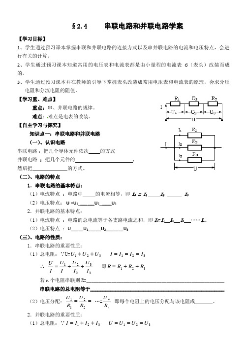 串并联电路学案