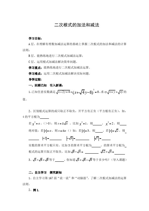 初中数学 导学案：二次根式的加法和减法