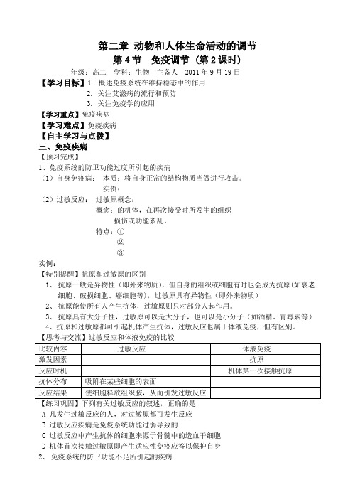 《免疫调节》教案 (2)