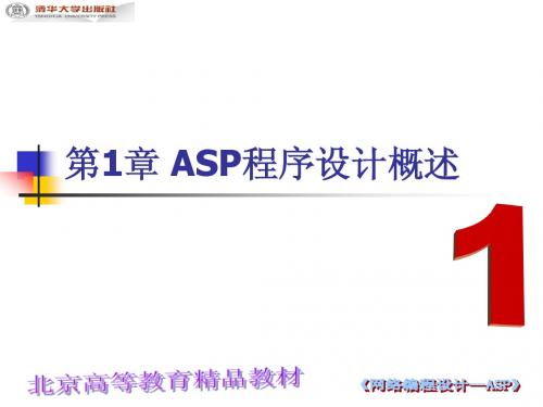 网络程序设计 asp