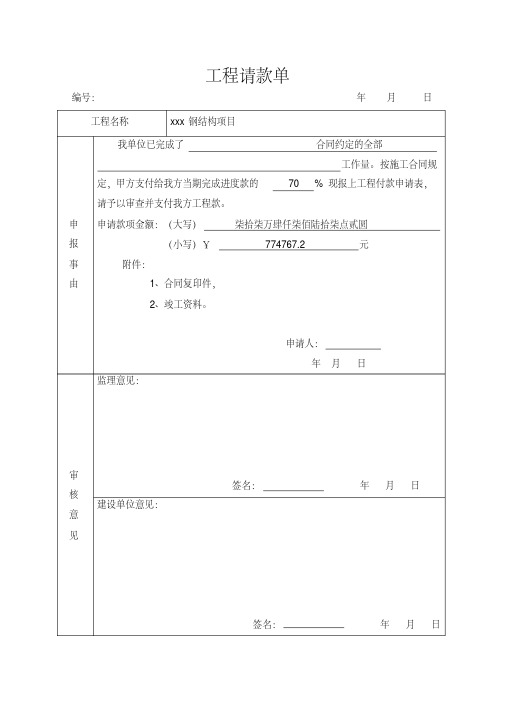 工程请款单(范本)