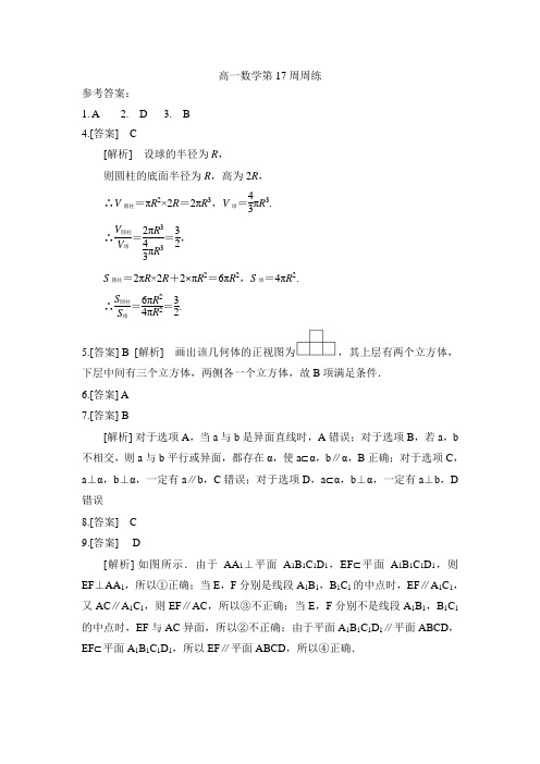 高一数学第17周周练答案