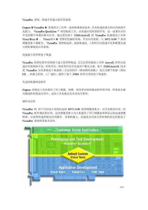 VisionPro系统快速开发强大的应用系统