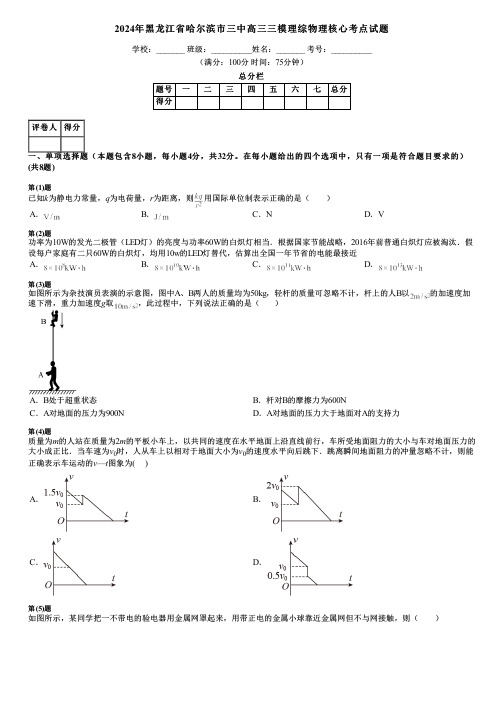 2024年黑龙江省哈尔滨市三中高三三模理综物理核心考点试题