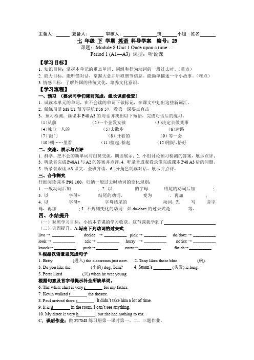 Unit 1 Once upon a time … 七年级下册导学案(含答案)