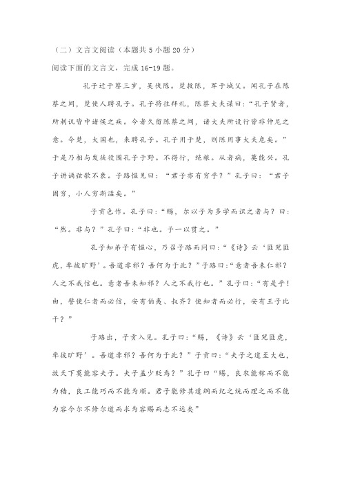 文言文《史记孔子世家》阅读练习及答案