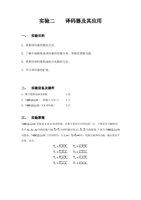 数字电路实验报告 实验2