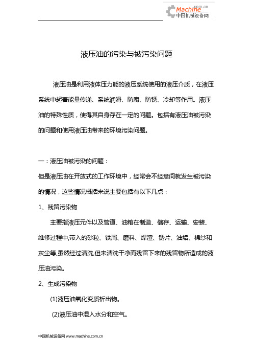 液压油的污染与被污染控制分析