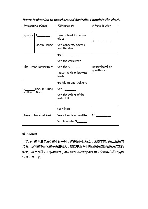 雅思听力笔记填空和分类表格