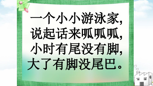〔部编版〕青蛙写诗_实用PPT1_ppt