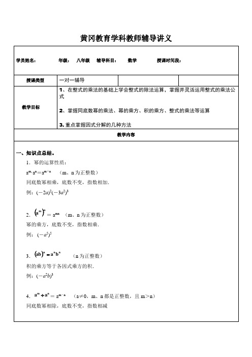 八年级整式的乘法与因式分解