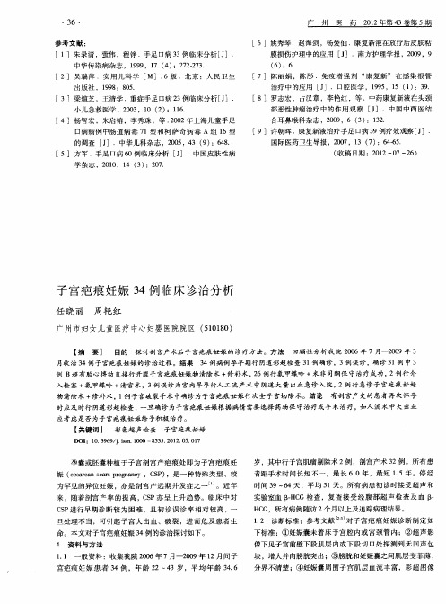 子宫疤痕妊娠34例临床诊治分析