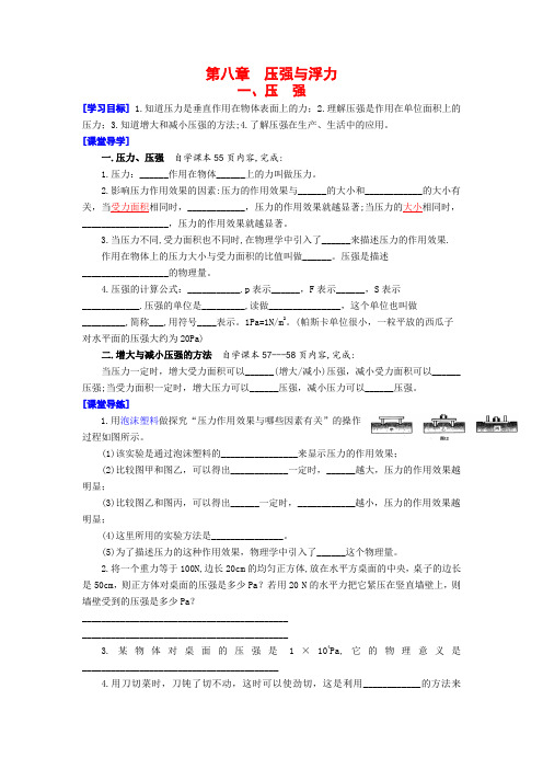 北师大版八年级物理导学案设计：8.1压强(无答案)