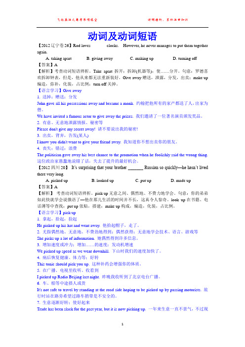 2012年高考英语试题分类解析 动词与动词短语