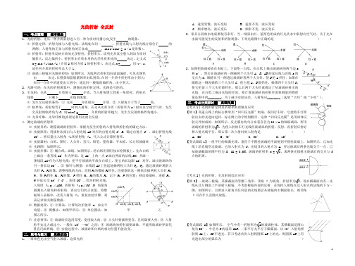 高考物理一轮复习 光的折射 全反射教学案