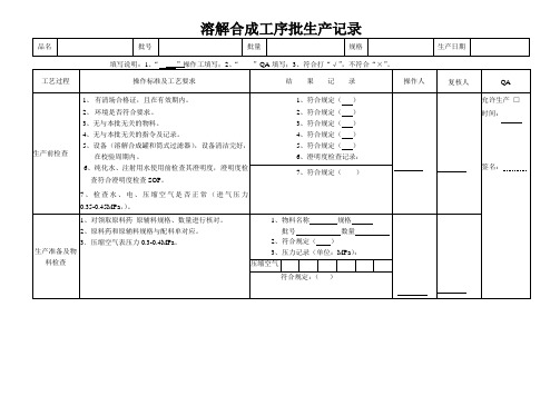 维生素C-钠批生产记录