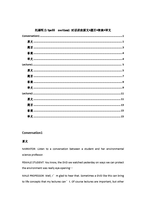 托福听力tpo55  section1 对话讲座原文+题目+答案+译文