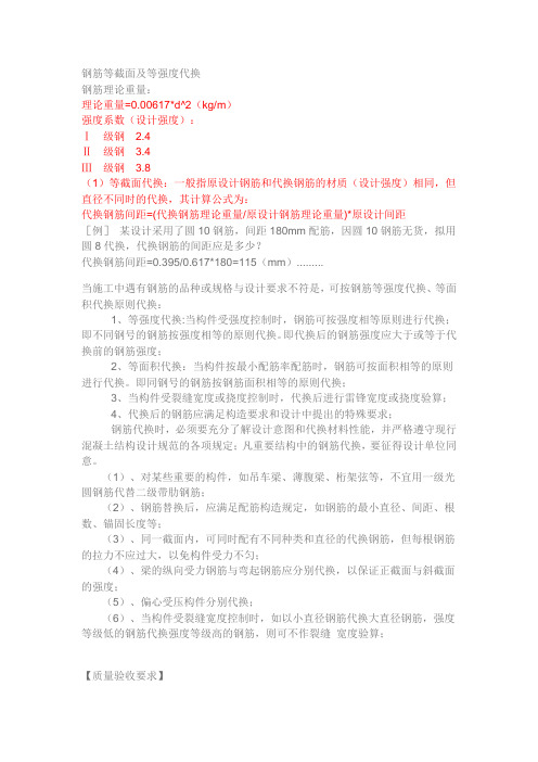 钢筋等量代换