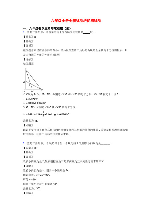 八年级全册全套试卷培优测试卷