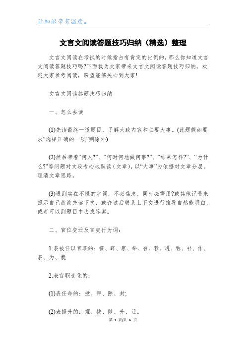 文言文阅读答题技巧归纳(精选)整理